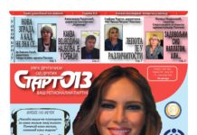 Старт 013 – број 350