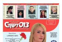 Старт 013 – бр. 353