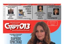 СТАРТ 013 – бр. 354