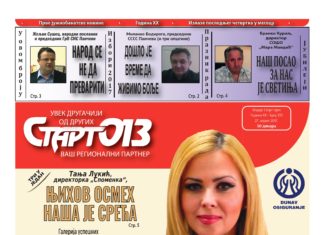 СТАРТ 013 – бр. 355