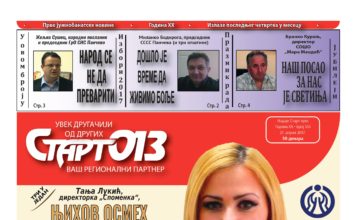 СТАРТ 013 – бр. 355