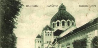ТРАГОМ ПАНЧЕВАЧКЕ СИНАГОГЕ