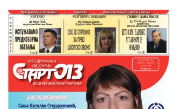 Старт 013 – бр. 359