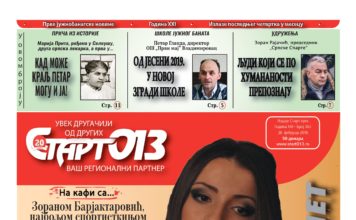 Старт 013 – бр. 365
