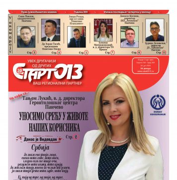 Старт 013 – бр.369