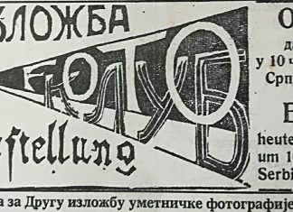 ГУСТАВ АБЕРЛЕ, ИВАН ПОТОЧЊАК…