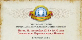 „ ЕВРОПСКА ГОДИНА КУЛТУРНОГ НАСЛЕЂА : УМЕТНОСТ ДЕЉЕЊА“