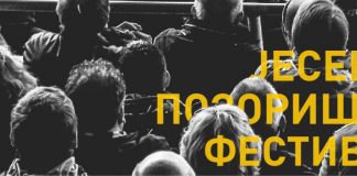 Трећи Јесењи позоришни фестивал Емира Кустурице, уз подршку НИС-а ПОЗОРИШНИ КУСТЕНДОРФ
