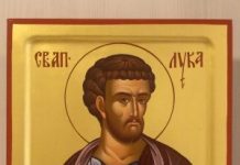 СВЕТИ АПОСТОЛ И ЈЕВАНЂЕЛИСТ ЛУКА