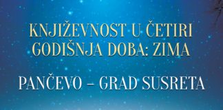 ПАНЧЕВО – ГРАД СУСРЕТА