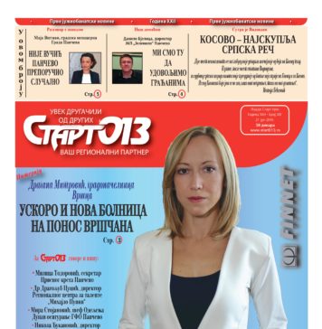 Старт 013 – бр. 381