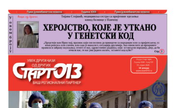 Старт 013 – бр. 391