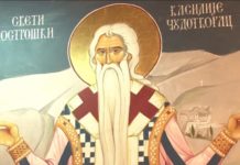 СВЕТИ ВАСИЛИЈЕ ОСТРОШКИ