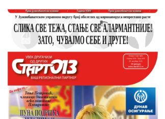 Старт 013 – бр. 409