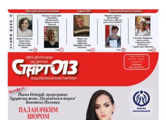 Старт 013 – Бр. 412
