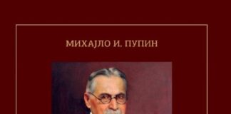 Промоција илустроване монографије „Од усељеника до проналазача – Михајло И. Пупин“ СПОЈ СРПСКЕ КУЛТУРЕ,УМЕТНОСТИ, ДУХОВНОСТИ…