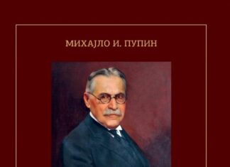 Промоција илустроване монографије „Од усељеника до проналазача – Михајло И. Пупин“ СПОЈ СРПСКЕ КУЛТУРЕ,УМЕТНОСТИ, ДУХОВНОСТИ…