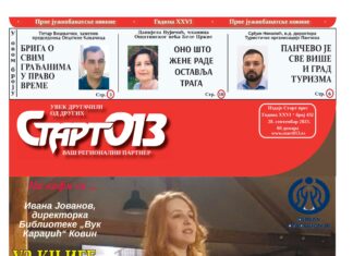 Старт 013 – бр. 432