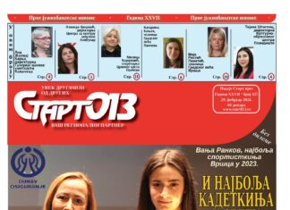 Старт 013 – број 437
