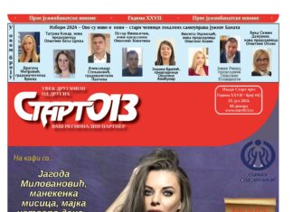 Старт 013 – бр. 442