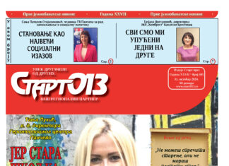 Старт 013 – бр. 445
