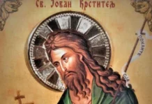 СВЕТИ ЈОВАН, ПРЕТЕЧА И КРСТИТЕЉ