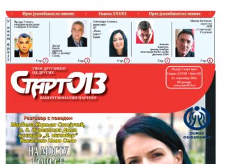 Старт 013 – бр. 458