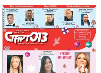 Старт 013 – бр. 459
