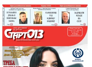 Старт 013 – бр. 462