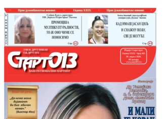 Старт 013 – бр. 463