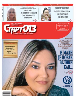 Старт 013 – бр. 463