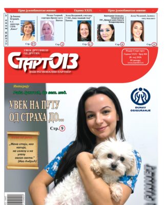 Старт 013 – број 464