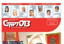 Старт 013 – број 467