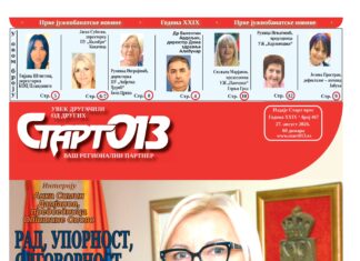Старт 013 – број 467