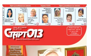 Старт 013 – број 467