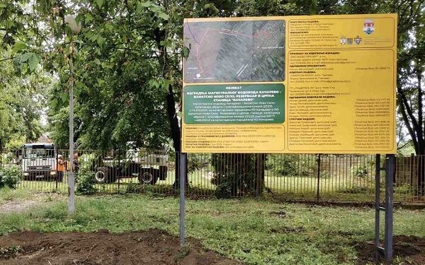 ПОЧЕТАК... мајстори и механизација су тамо где треба.