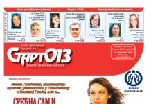 Старт 013 – број 468