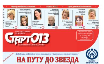 Старт 013 – број 469
